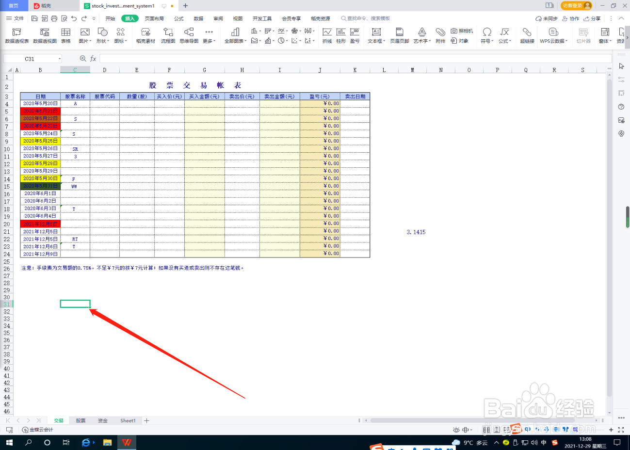 Excel表格怎么插入流程图？