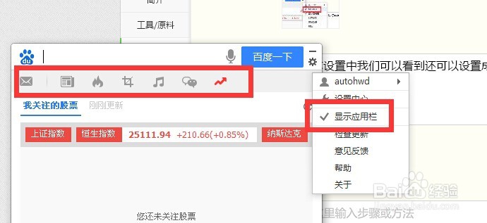 百度桌面操作技巧总结（设置部分）