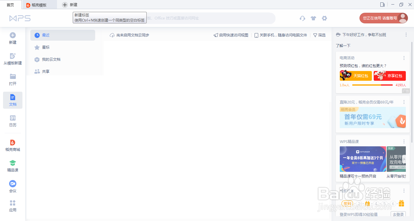 wps office如何进行PDF文件拆分