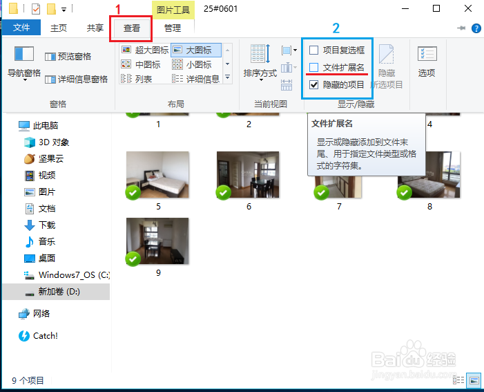 Windows10如何显示或隐藏文件扩展名？