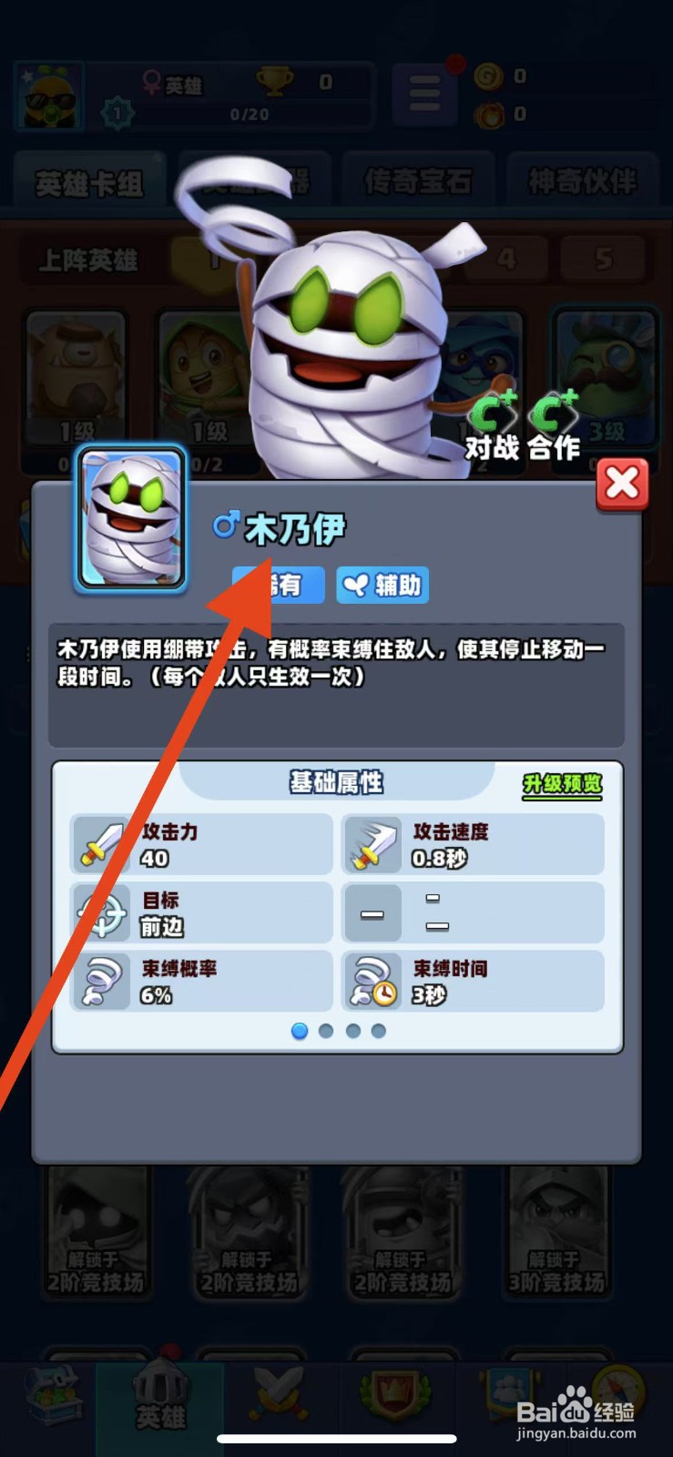 土豆英雄如何查看木乃伊的束缚时间？