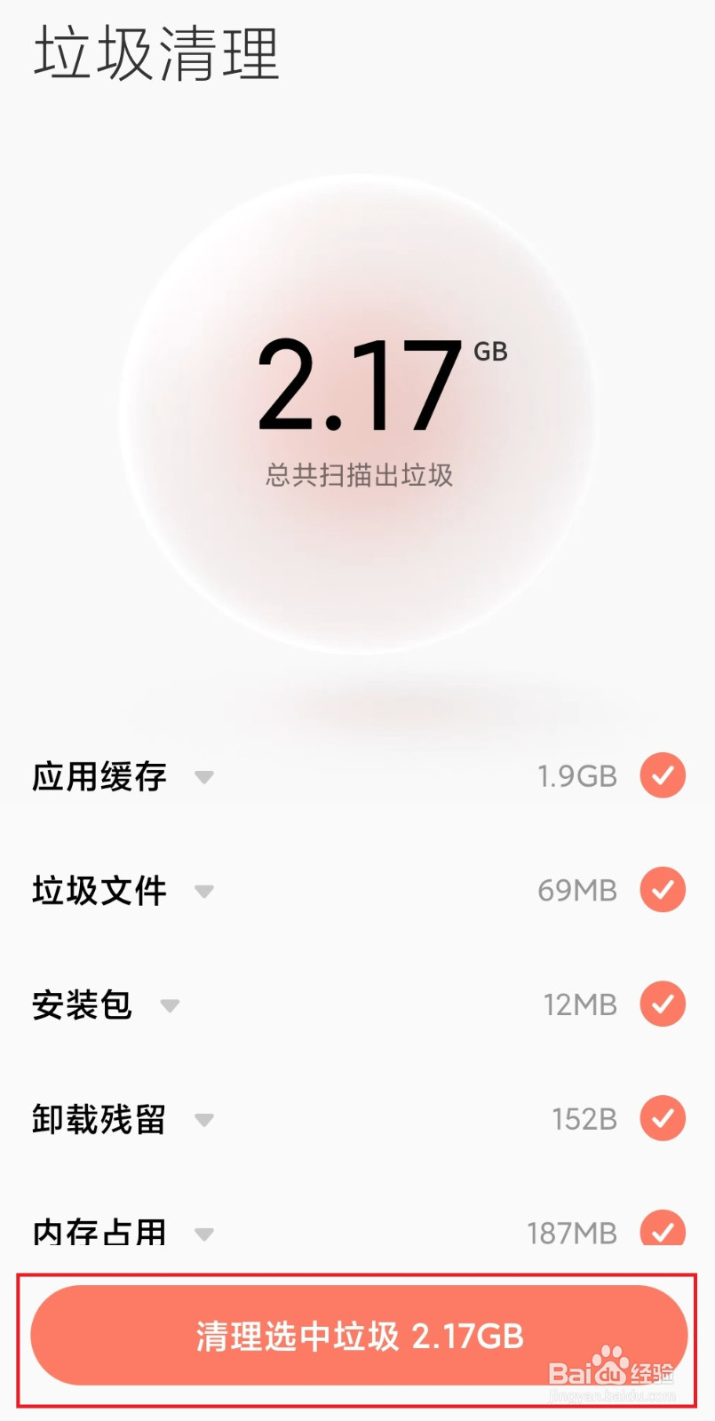 红米K30至尊纪念版怎么清理手机垃圾
