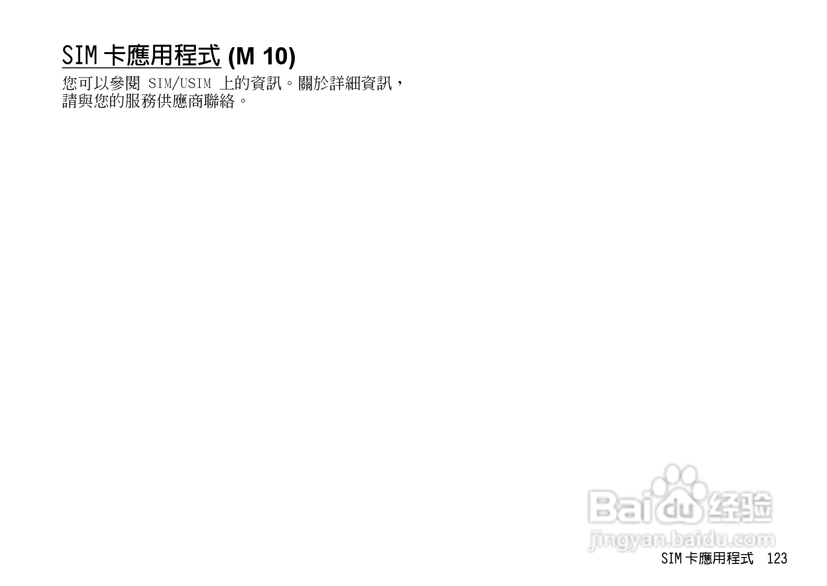 夏普WX-T930手机使用说明书:[13]