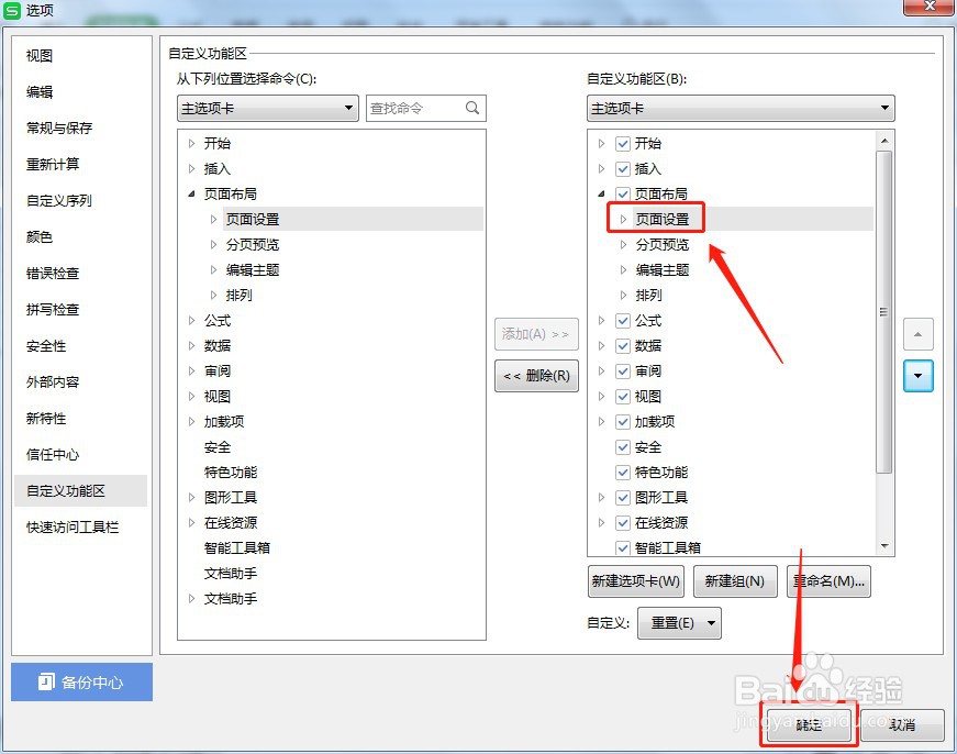Excel页面布局工具栏的页面设置不见了怎么解决
