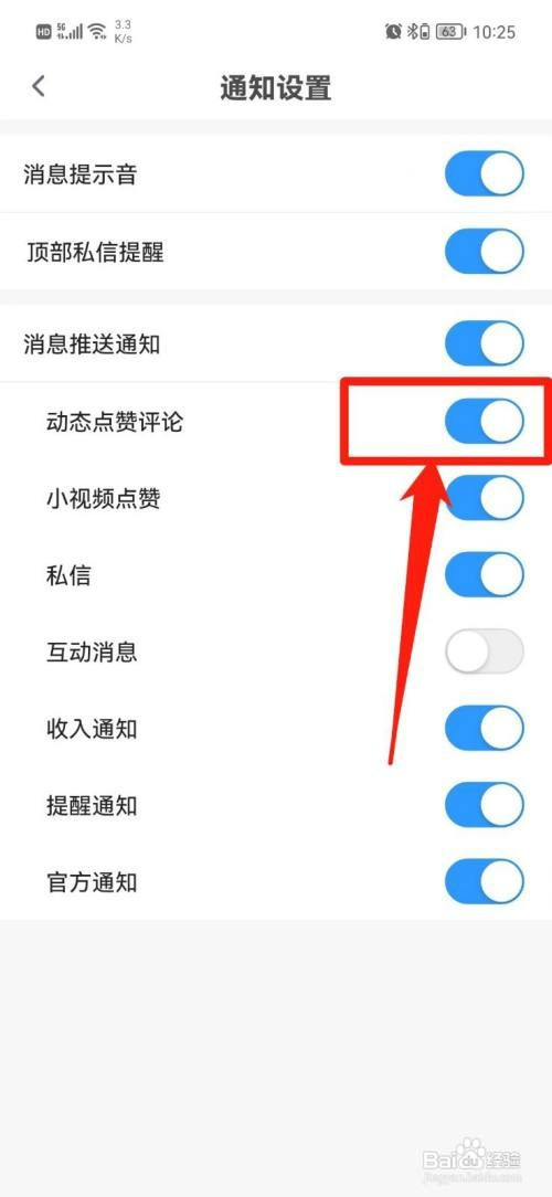 知聊APP如何关闭收入通知