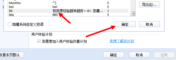 百度输入法怎么自定义短语