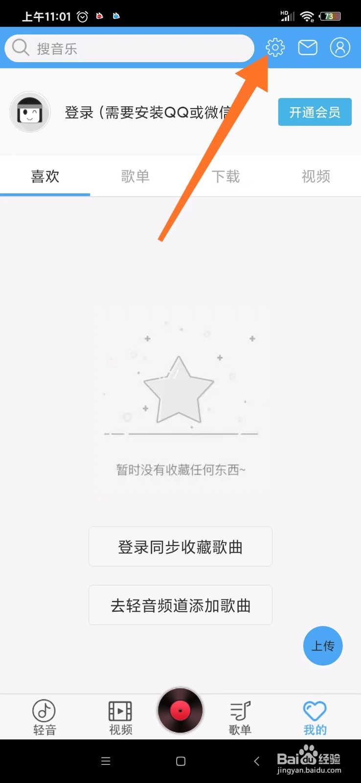 轻音社定时播放怎么设置？