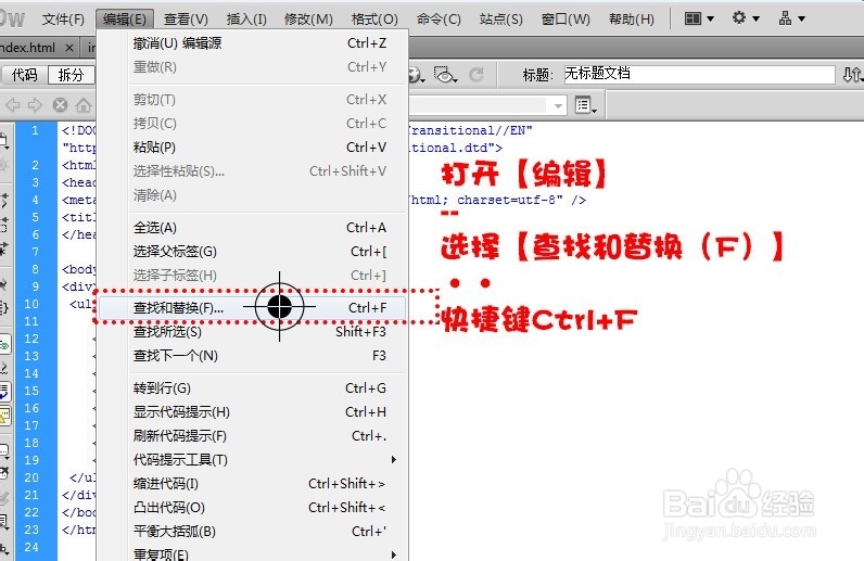 HTML代码如何批量替换内容