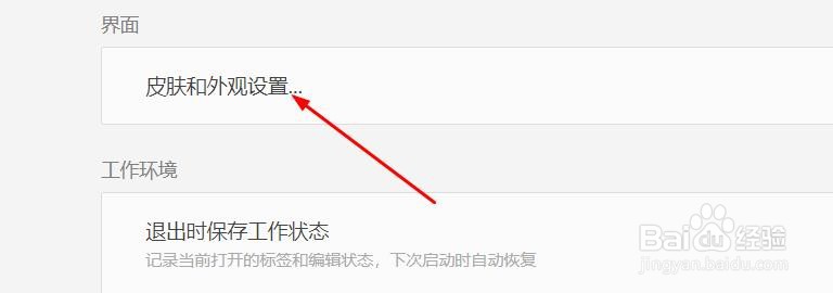 WPS皮肤如何使用黑金图标