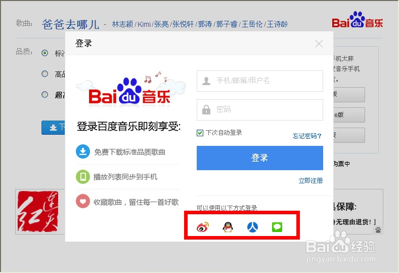百度音乐怎么下载歌曲到手机