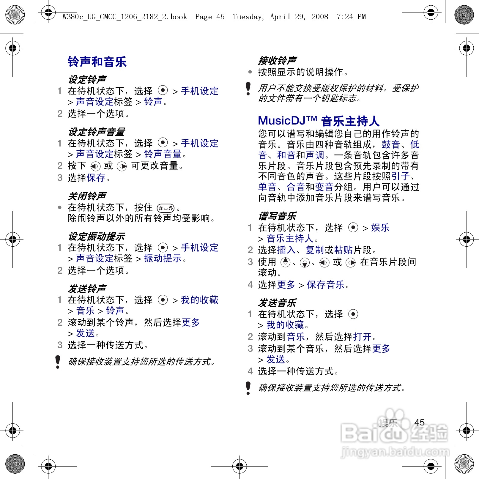 索尼爱立信W380c手机使用说明书:[5]