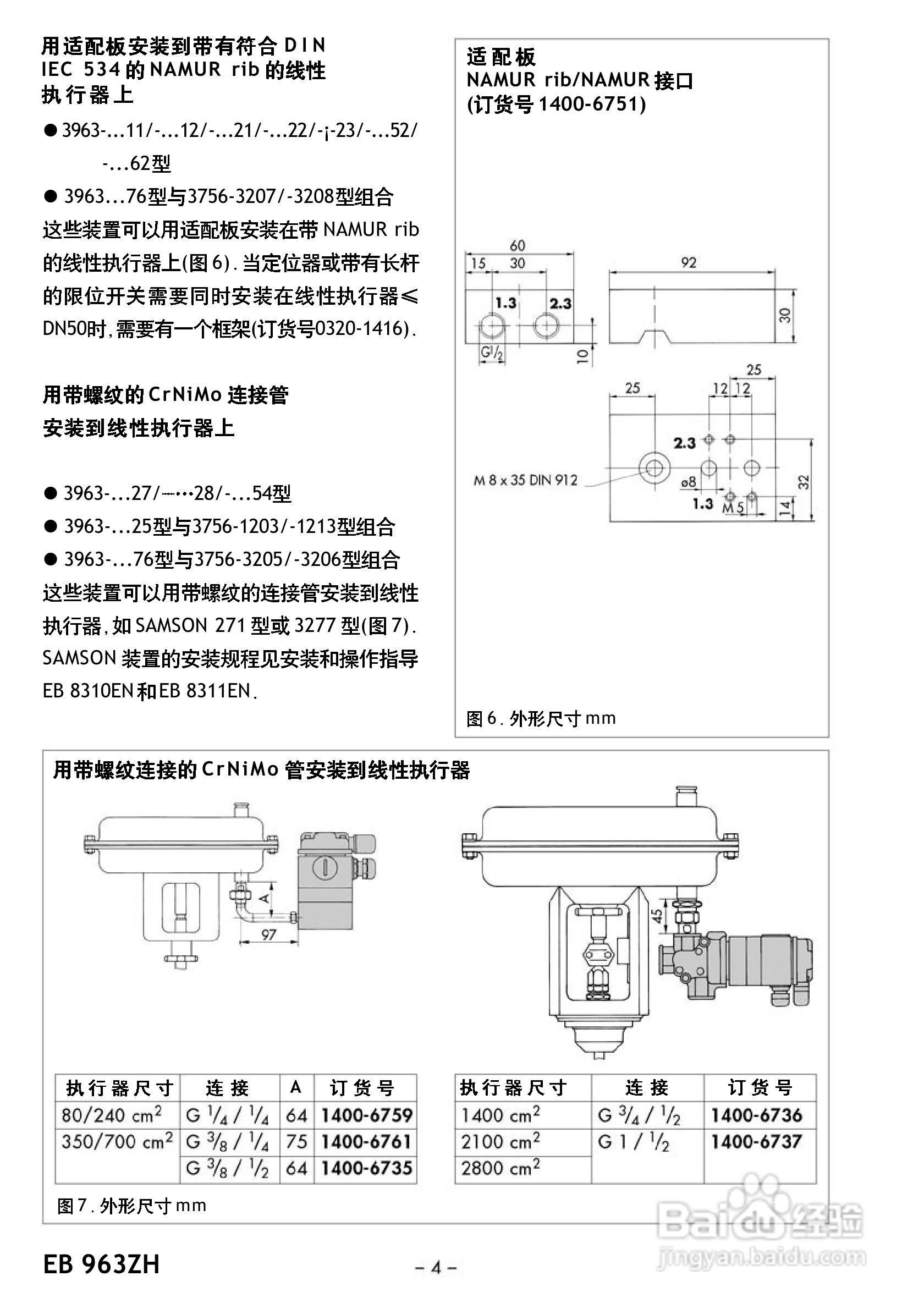 Samson 963型电磁阀中文安装维修手册:[1]