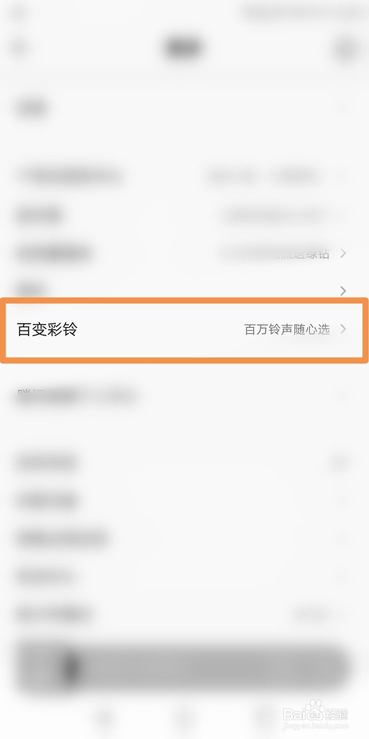 【QQ音乐】如何设置铃声