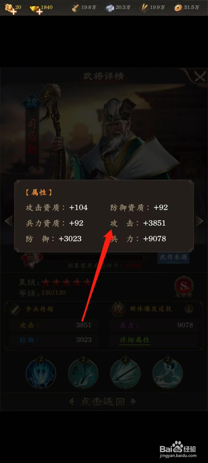 天子令怎样查看司马懿的攻击