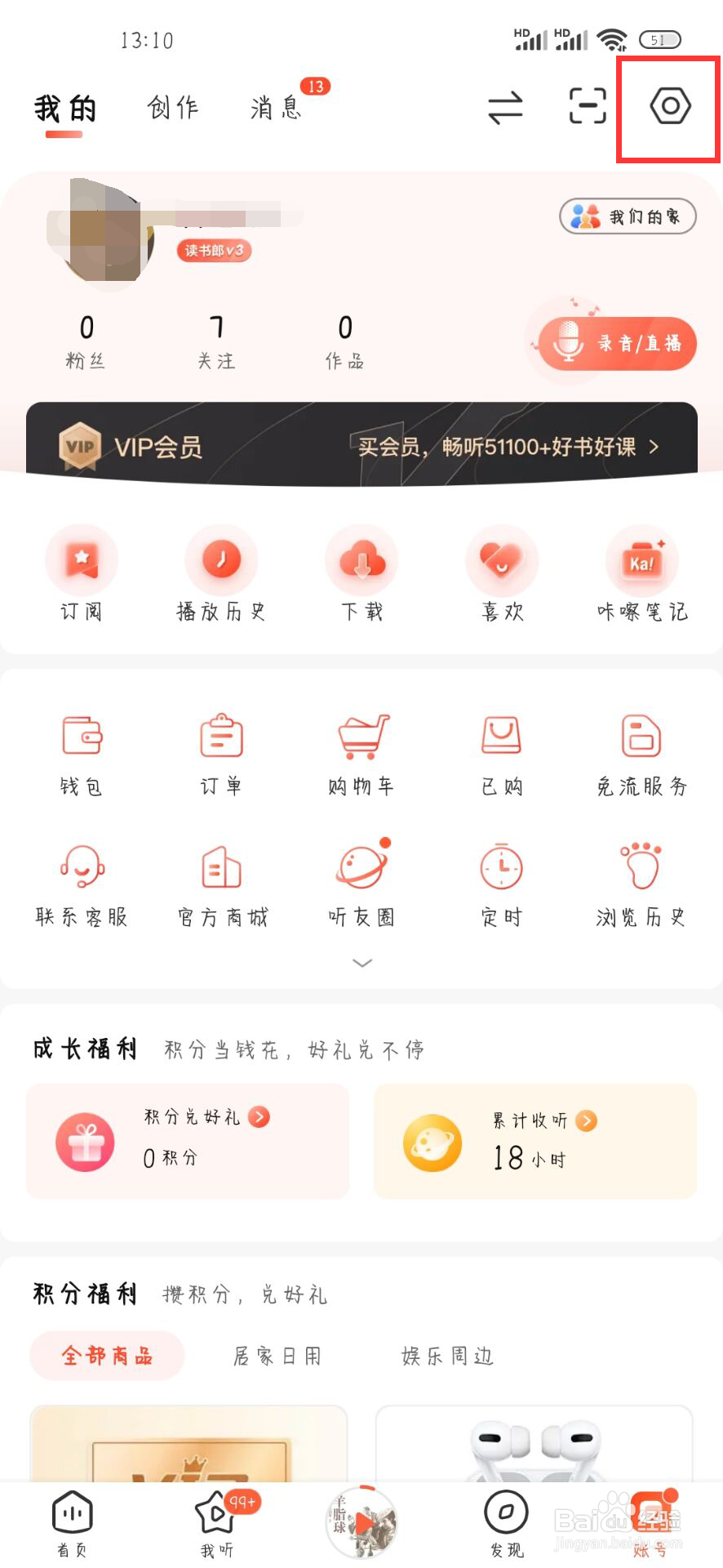 喜马拉雅如何关闭通知开关