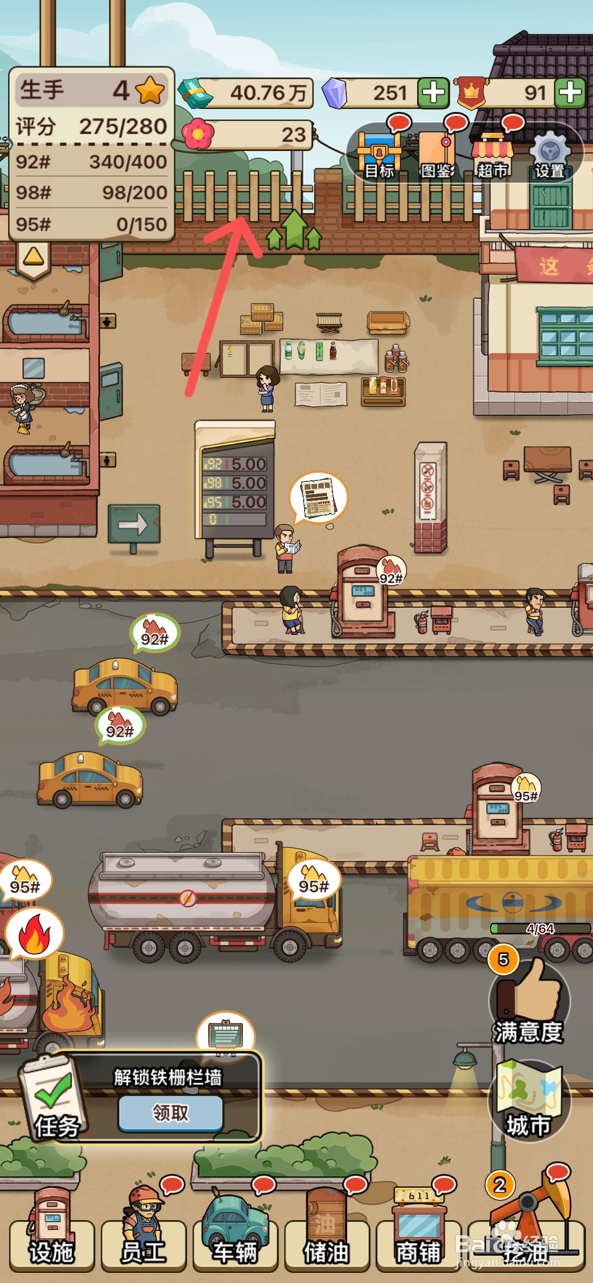 平安加油站如何解锁加油站铁栅栏墙