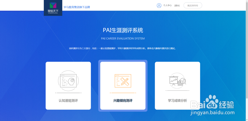新高考生涯测评工具——PAI生涯测评使用指南