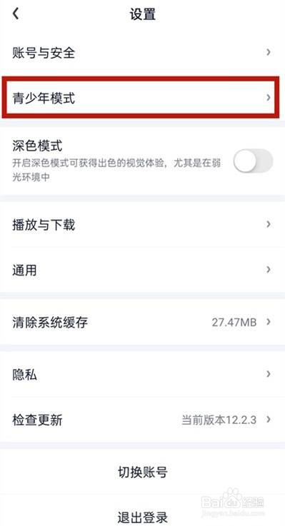 爱奇艺在哪里设置儿童模式