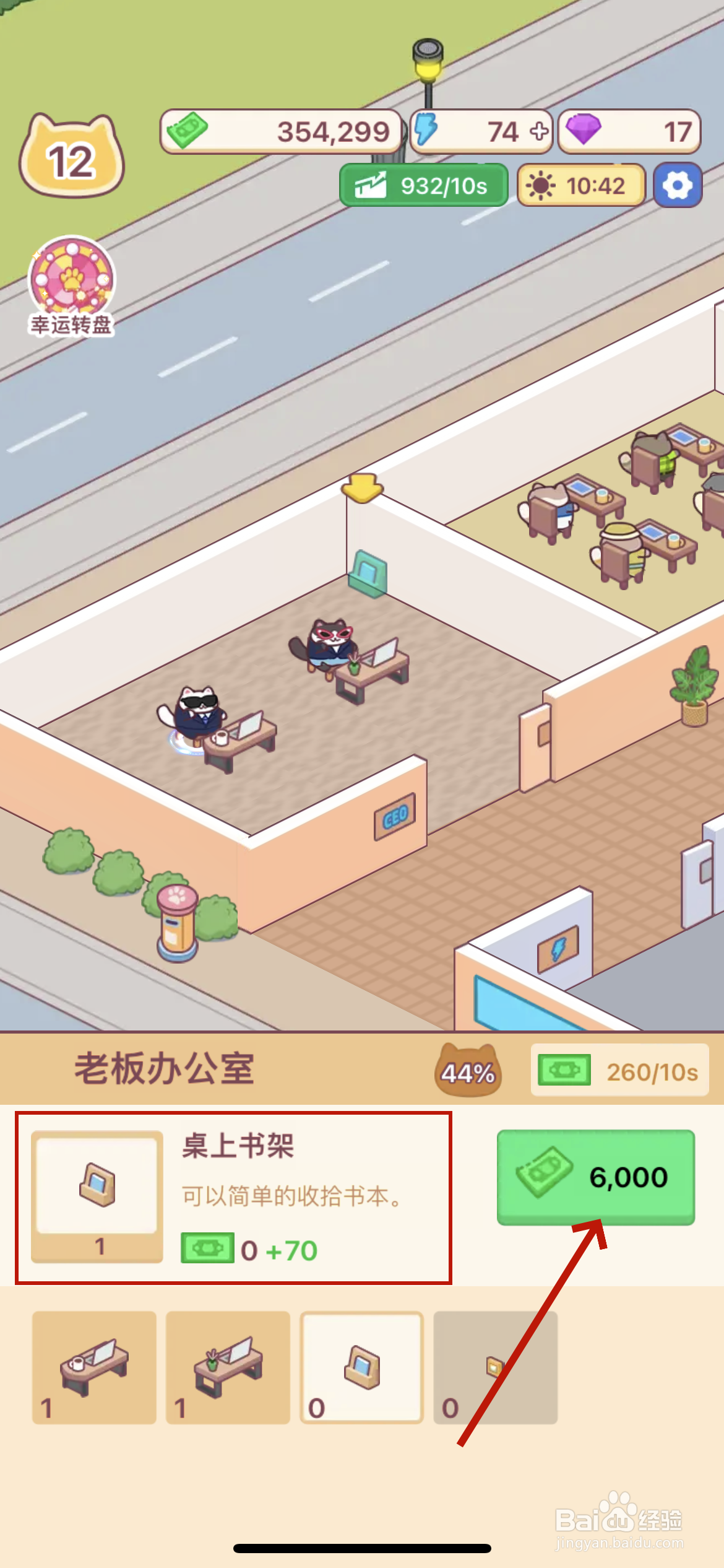 搬砖之王怎么获得桌上书架