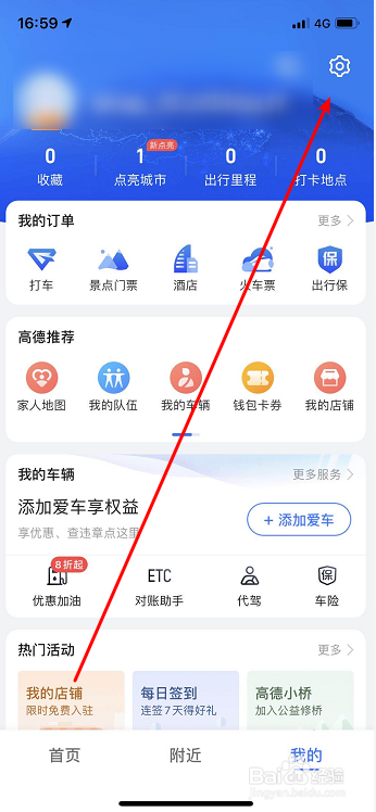 高德地图怎么下载语音包