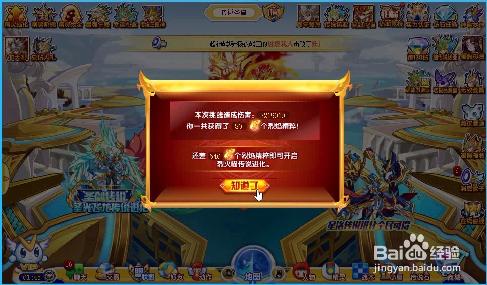 奥奇传说精灵传说烈火喵挑战怎么过？