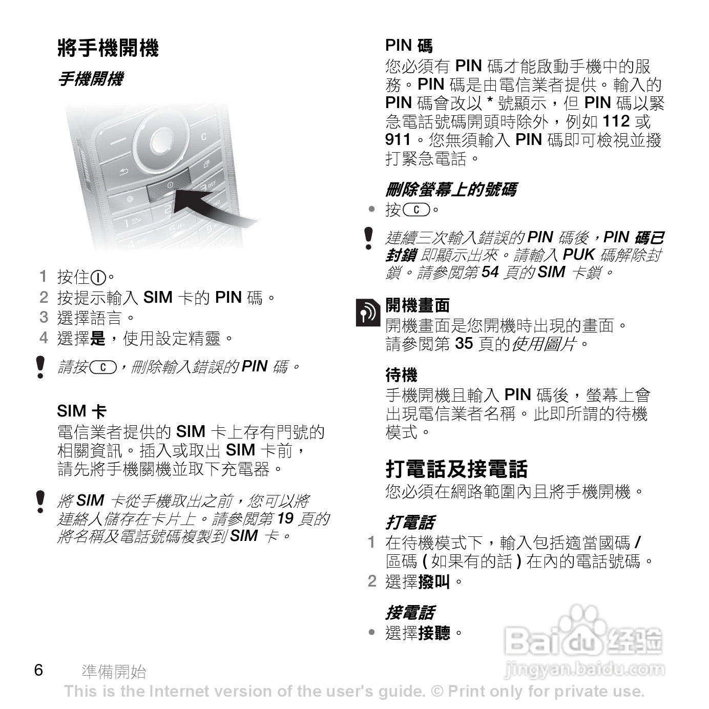 索尼爱立信Z555i手机使用说明书:[1]
