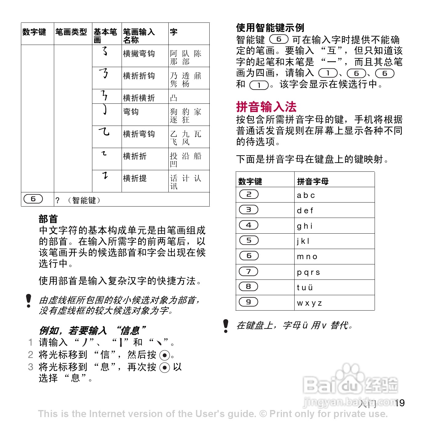 索尼爱立信W908c手机使用说明书:[2]