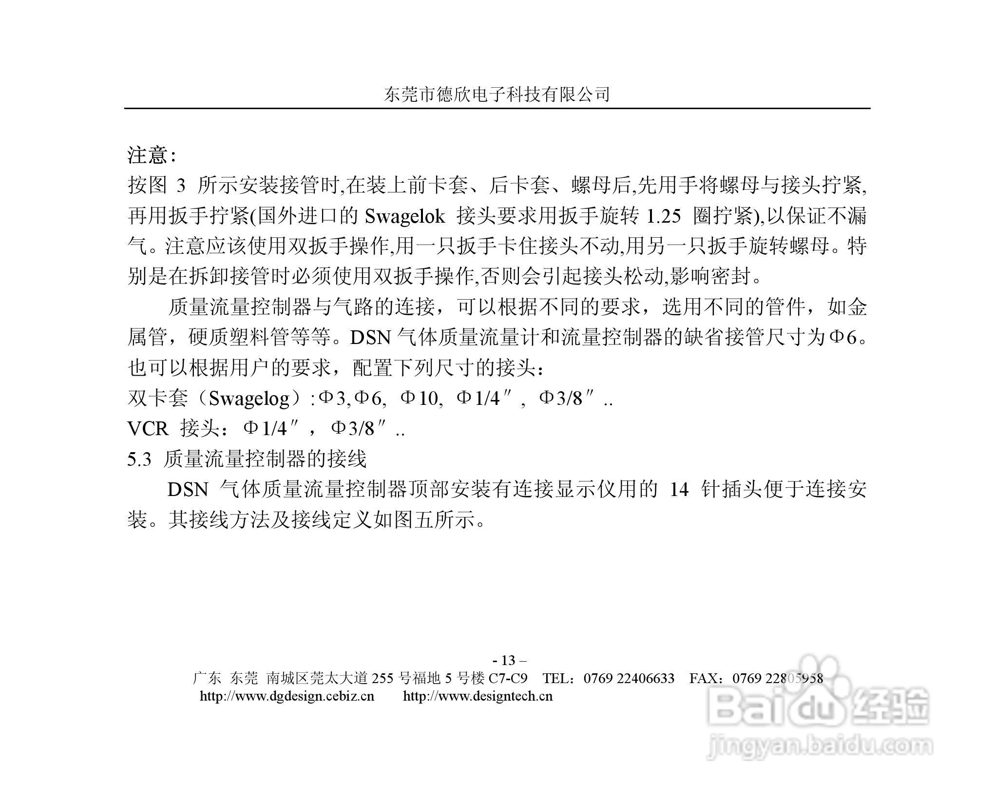 德欣电子MFC气体质量流量控制器说明书:[2]