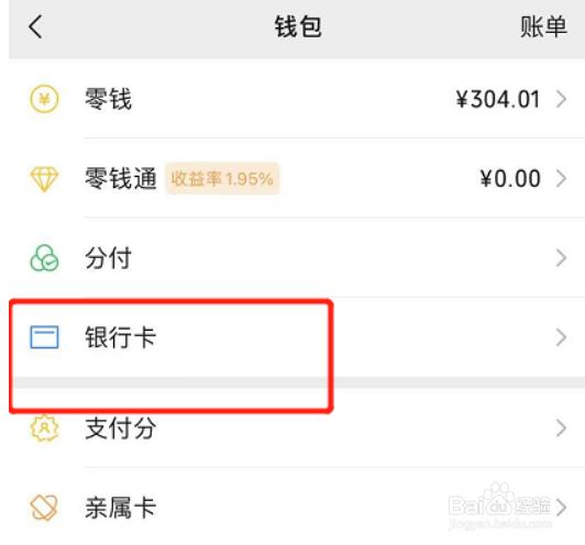 微信怎么查卡号全号