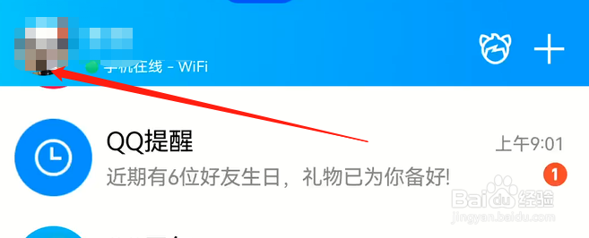 QQ如何查看隐私政策摘要