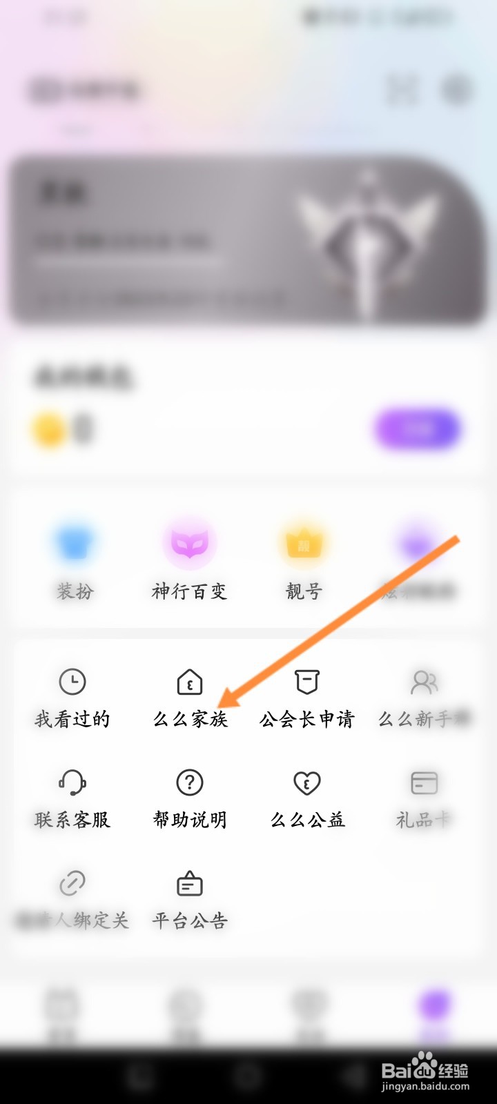 么么直播软件怎么查看么么家族排行