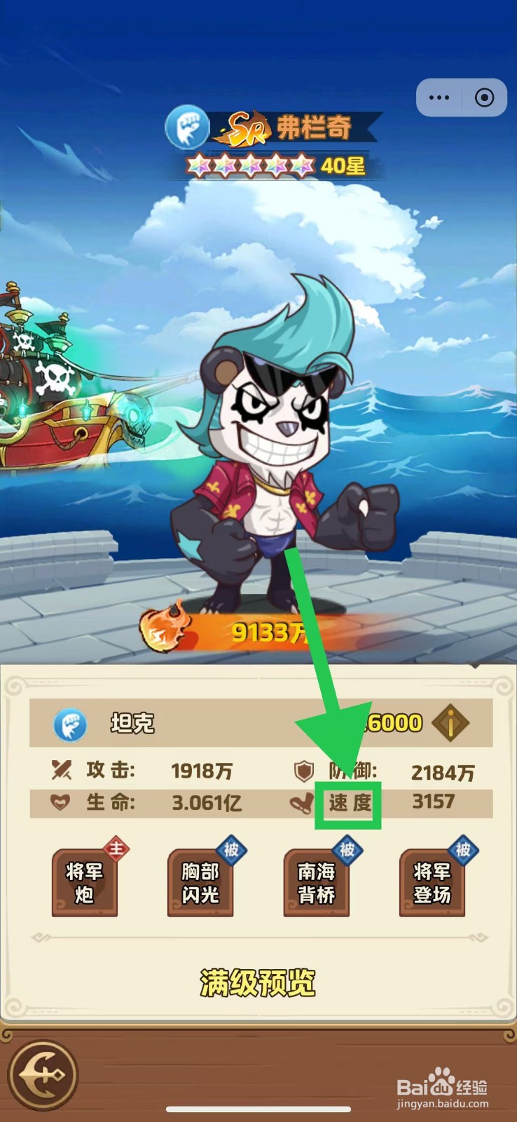 航海争霸如何查看弗栏奇的速度