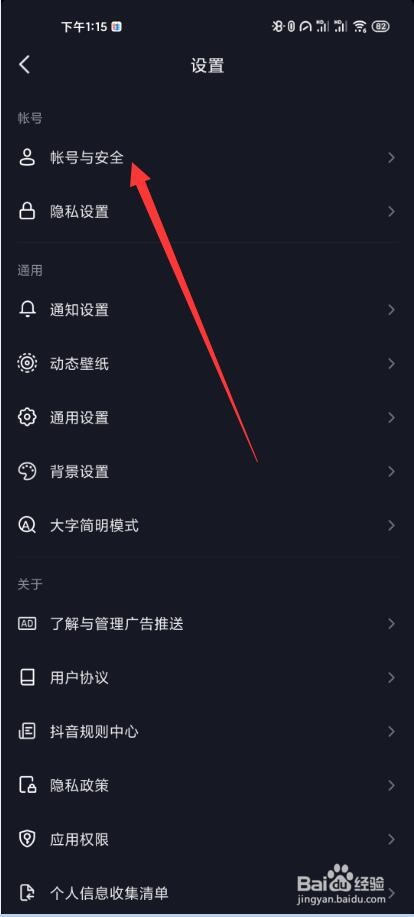 抖音如何修改登录密码
