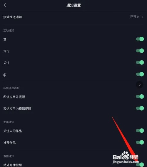 抖音极速版怎么开启站外开播提醒