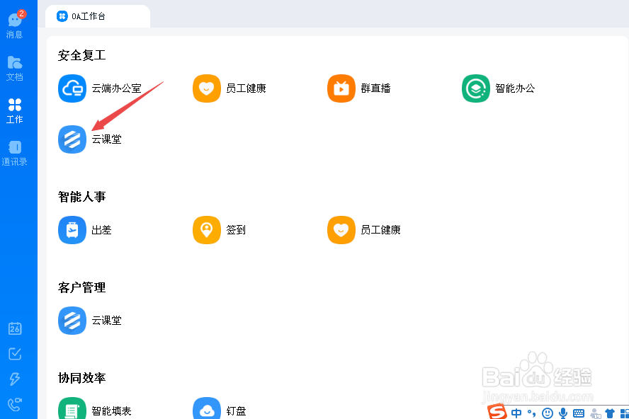 怎么创建钉钉云课堂考试
