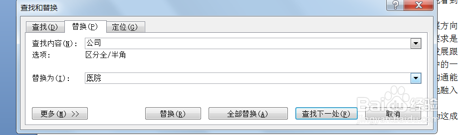 word怎么使用替换功能