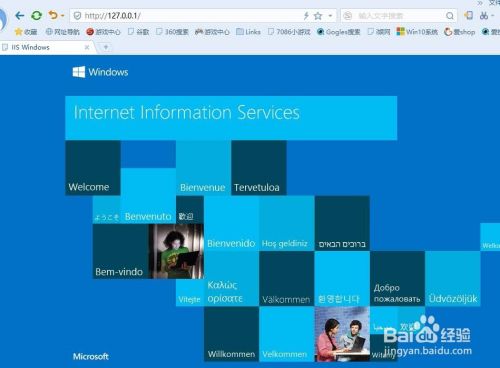 Win10怎么搭建与安装IIS组件 如何启用IIS建网站