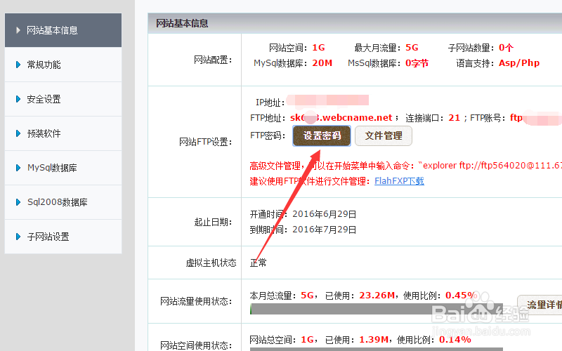 如何使用国内免费虚拟主机部署和发布网站