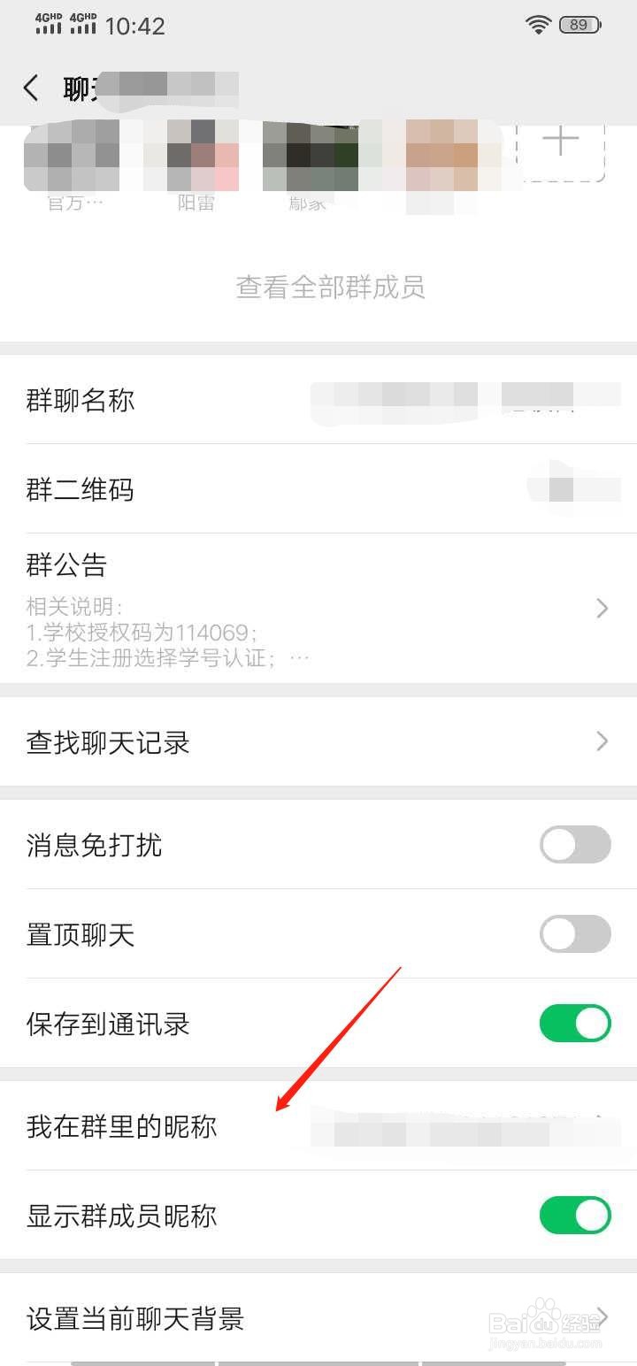 怎么修改自己的微信群昵称