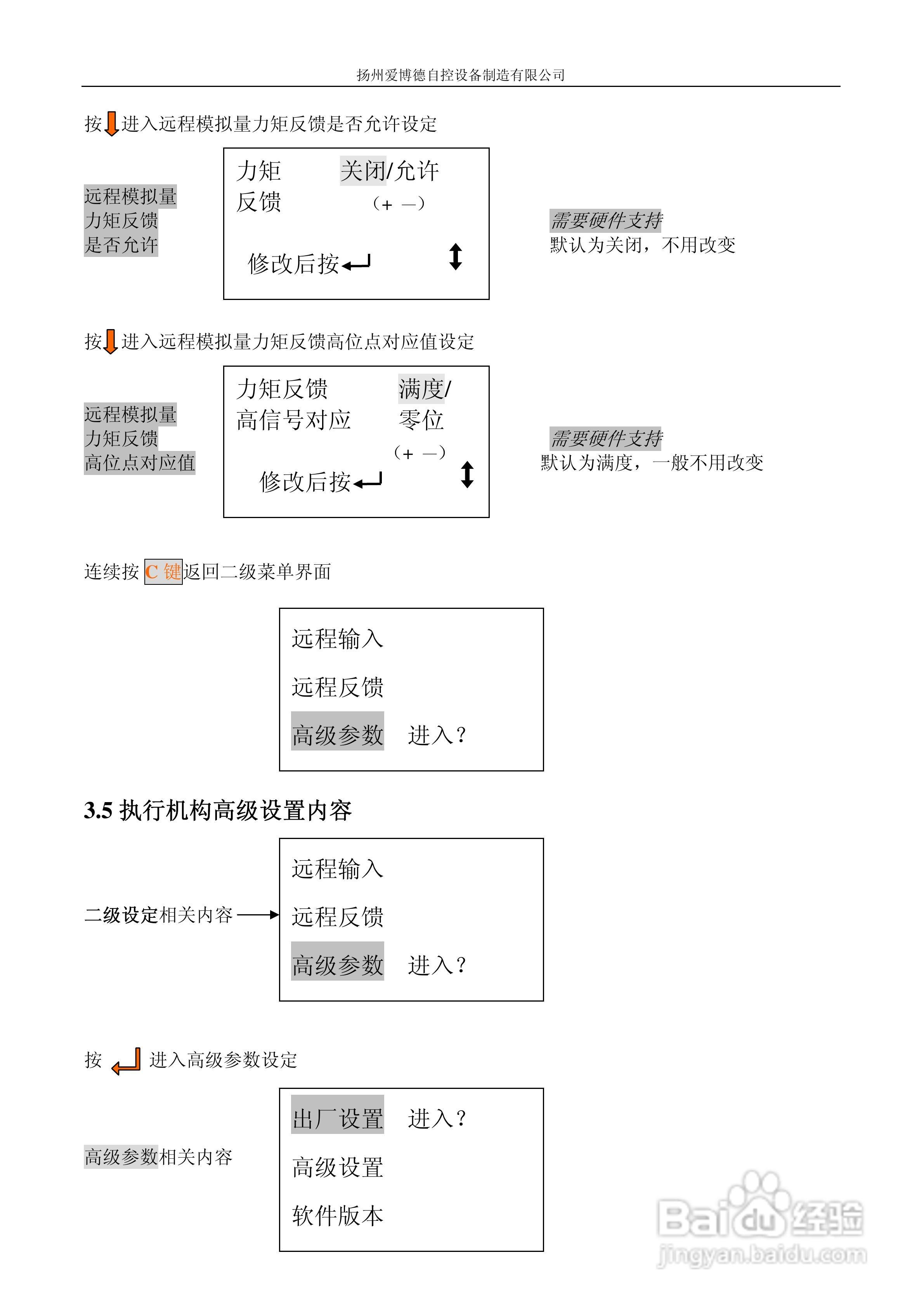 扬州爱博德AKD系列电动执行机构使用手册:[3]