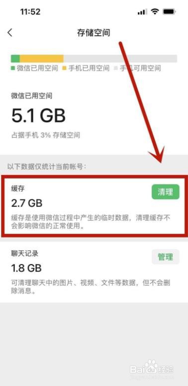 怎么清理微信内存