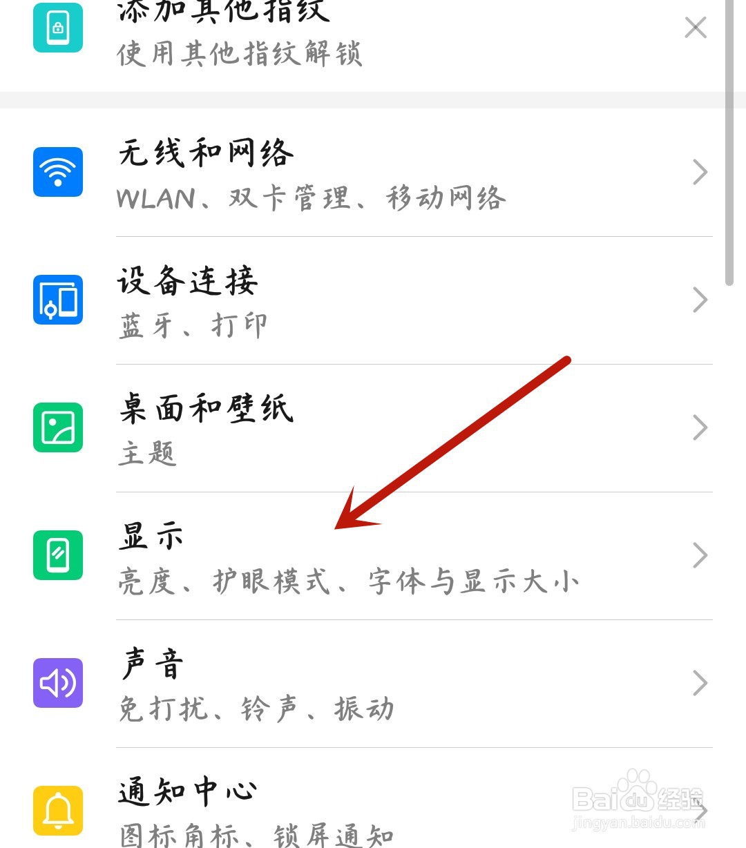 华为手机怎么更换主题