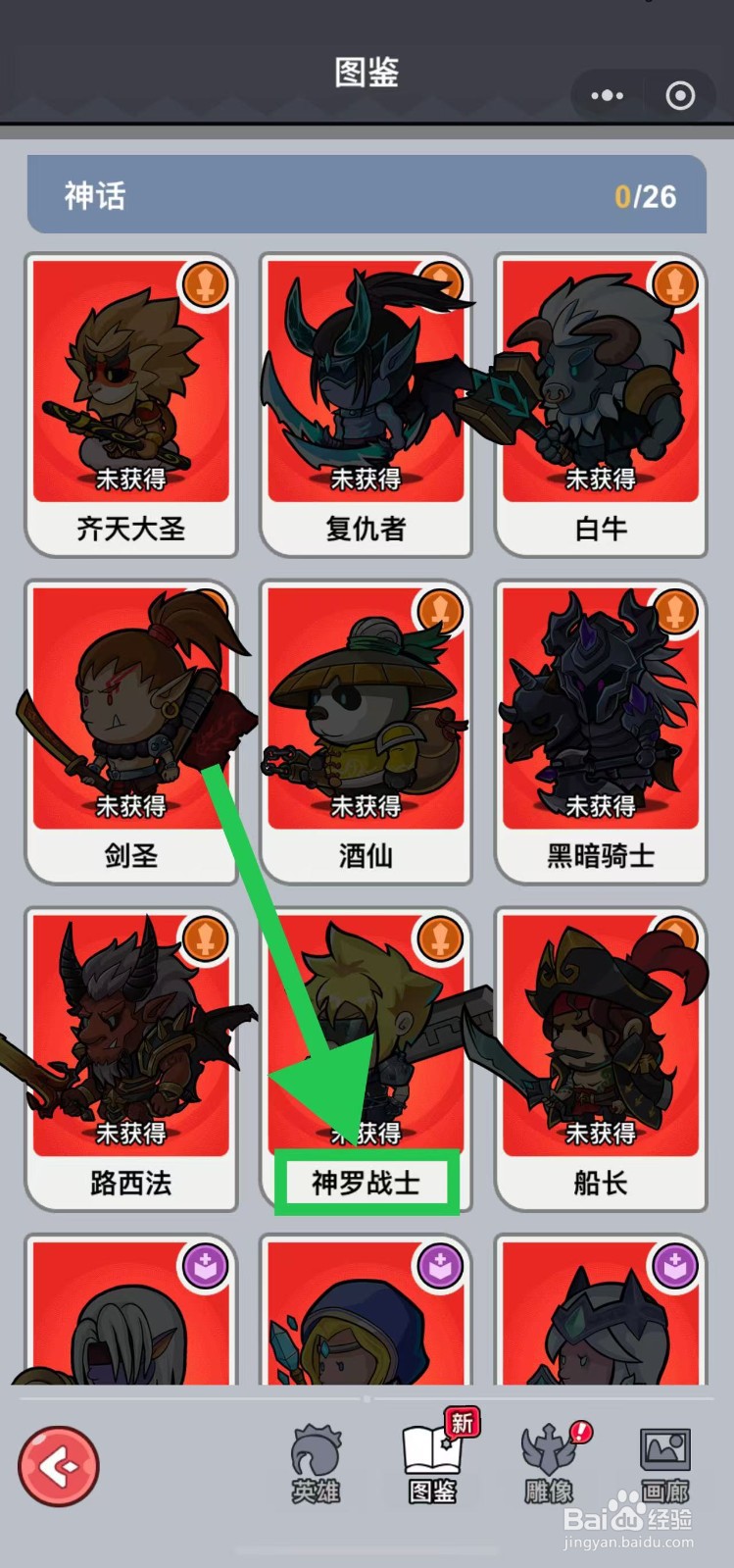 几何王国如何查看神罗战士的大招