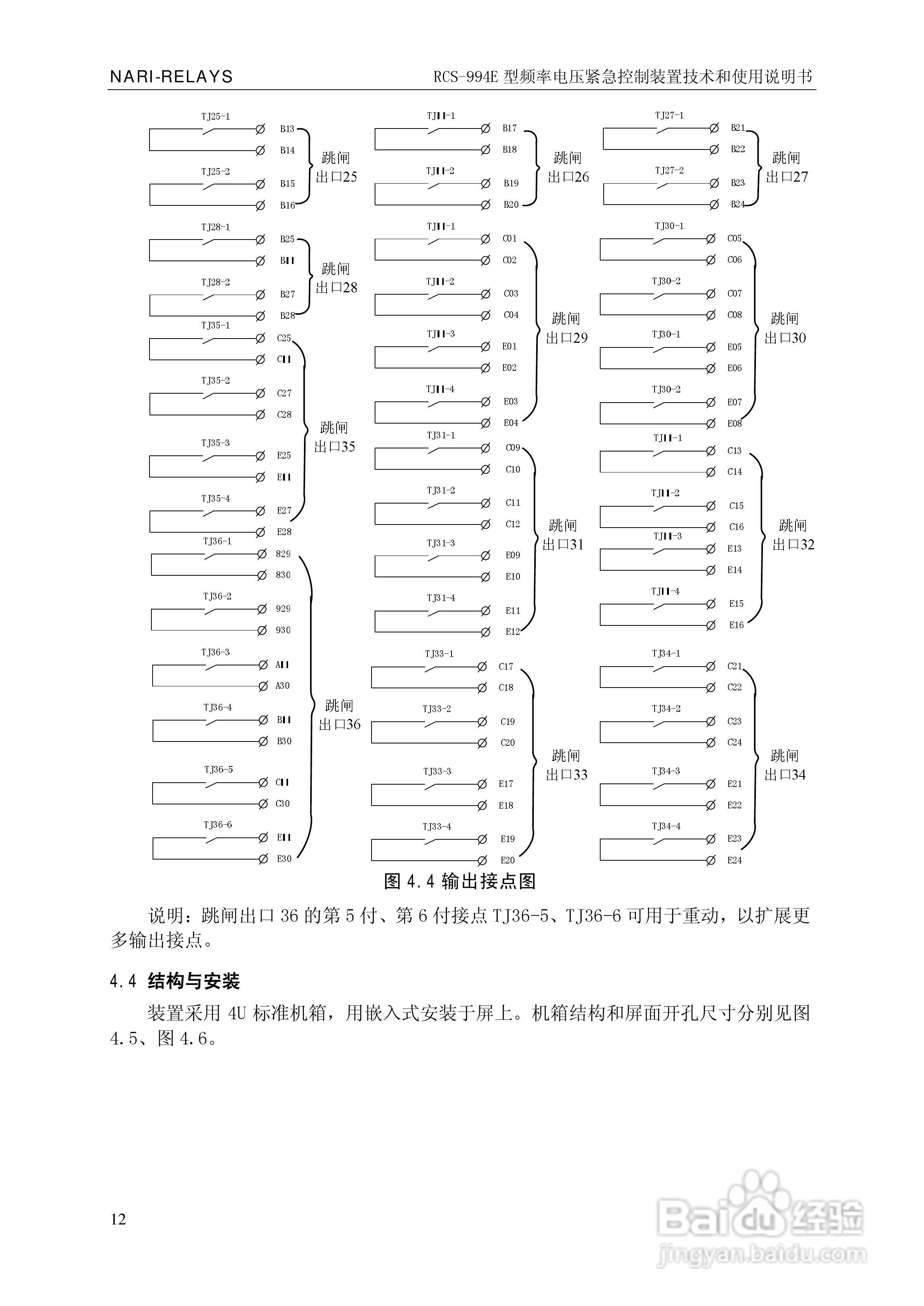 ZL/WKZZ0105.0810/RCS-994E型频率电压紧急控制装置使:[2]