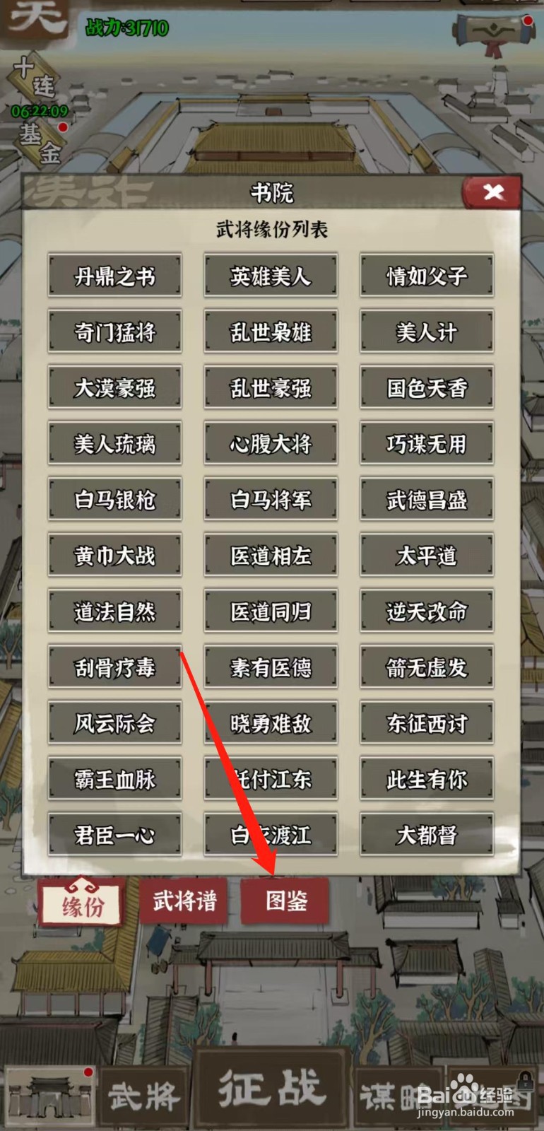 国战三国志怎样查看吕布的技能吸血