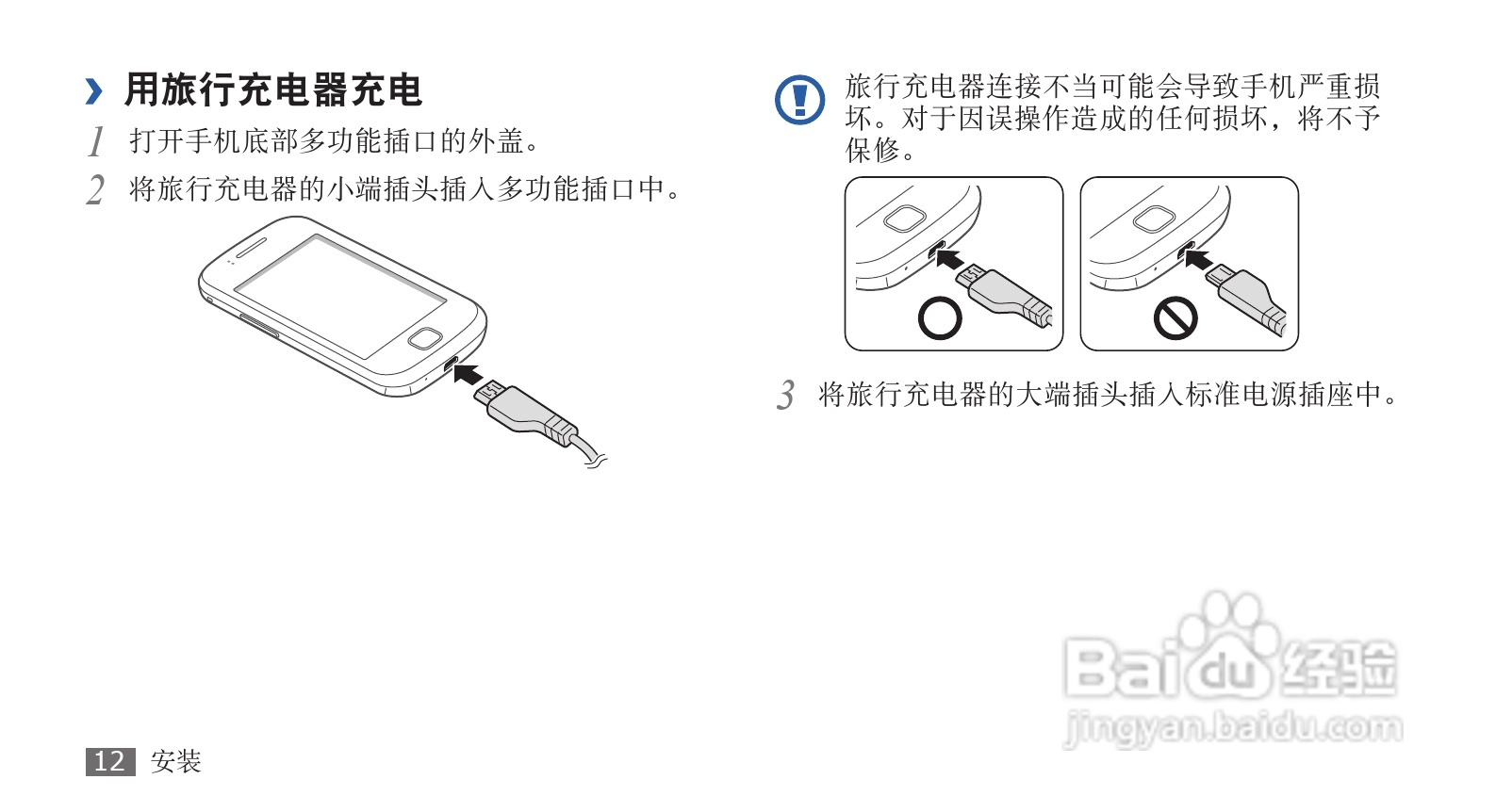 三星SCH-i569手机使用说明书:[2]