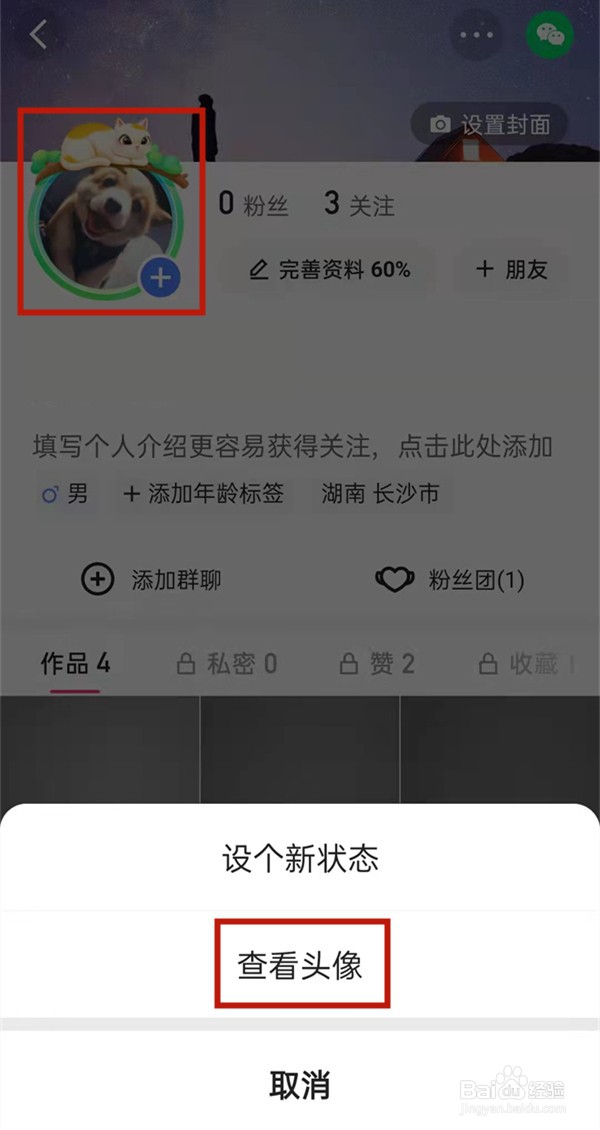 快手如何摘下头像挂件