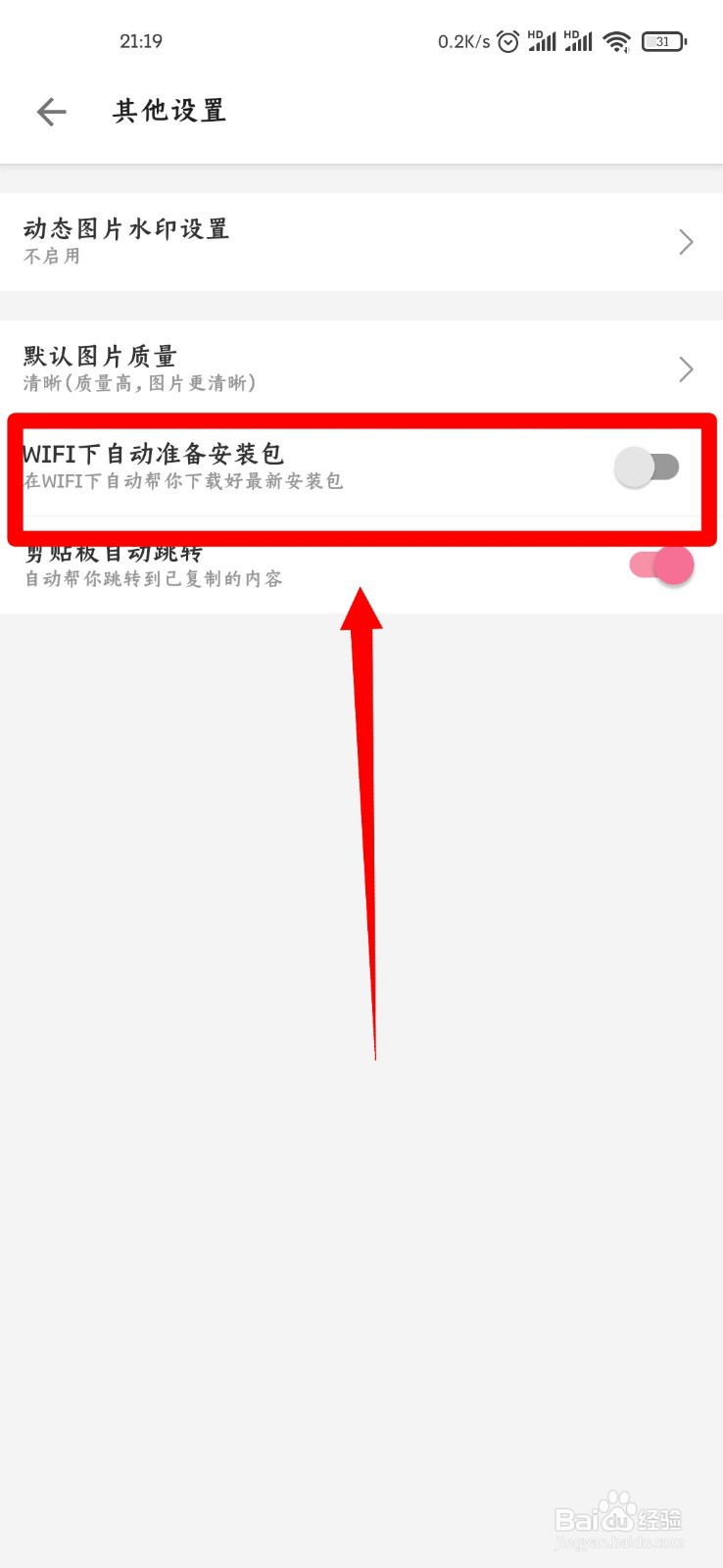 哔哩哔哩怎么开启WiFi下自动准备安装包功能