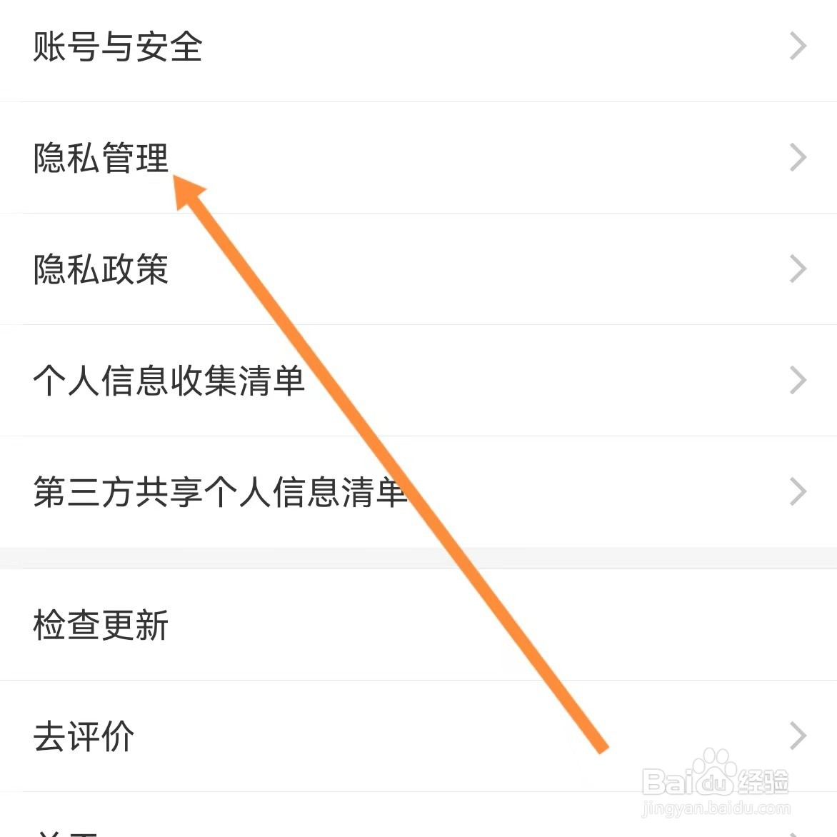 叮咚买菜如何查找隐私管理
