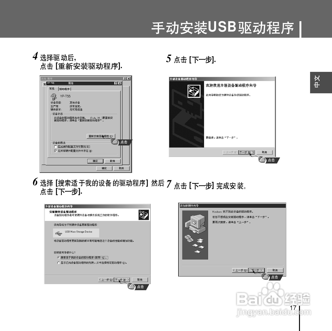 三星YP-T55ZW MP3播放器使用说明书:[2]